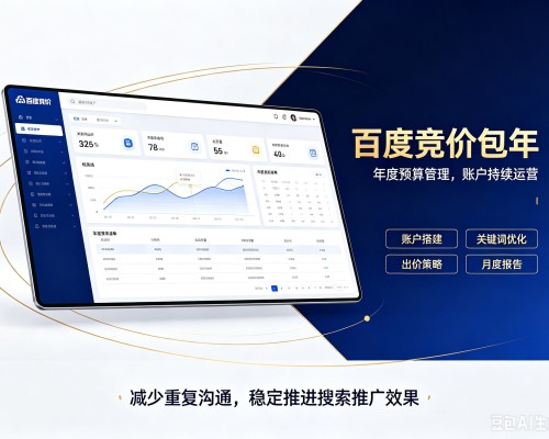 安新百度竞价包年
