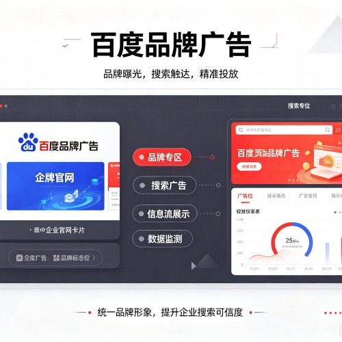 安新百度品牌广告