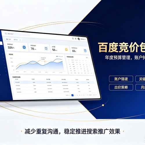 安新百度竞价包年